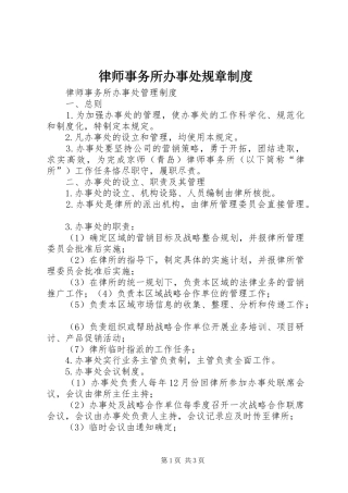 律师事务所办事处规章制度