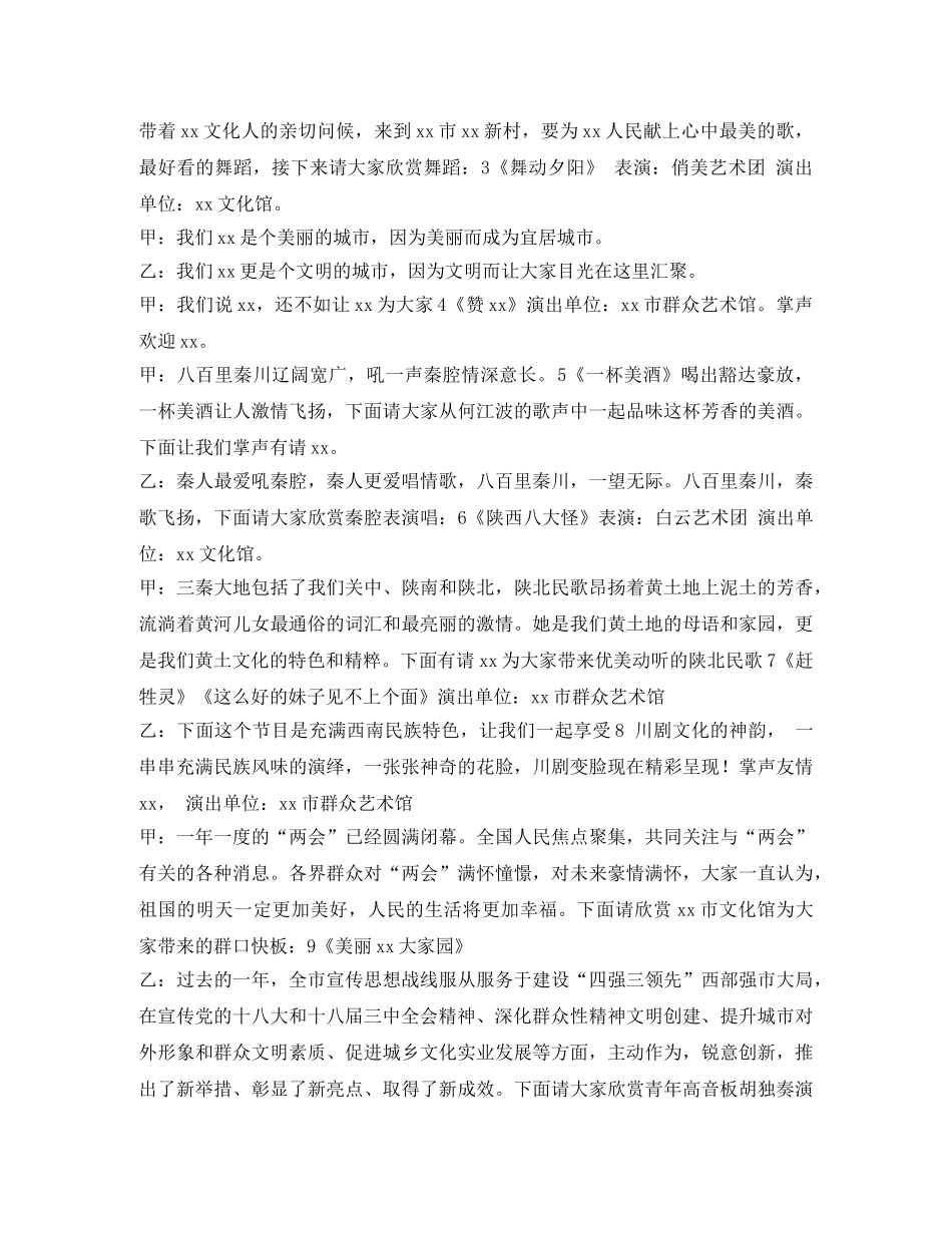文化下乡惠民文艺演出活动主持词 _第2页