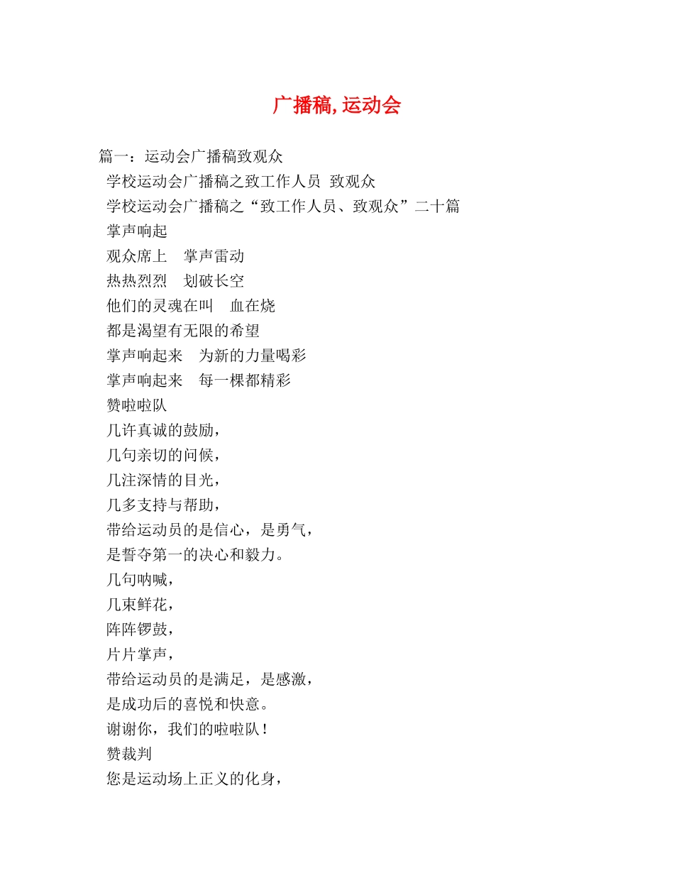 广播稿,运动会 _第1页