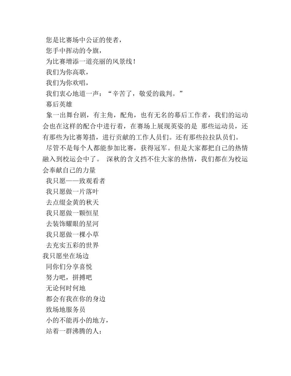 广播稿,运动会 _第2页