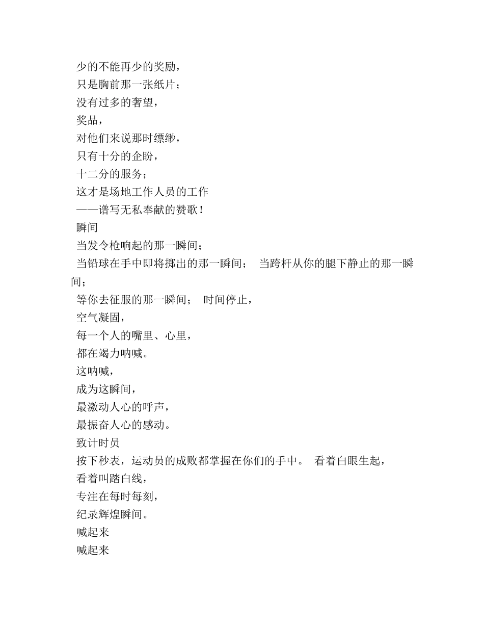 广播稿,运动会 _第3页