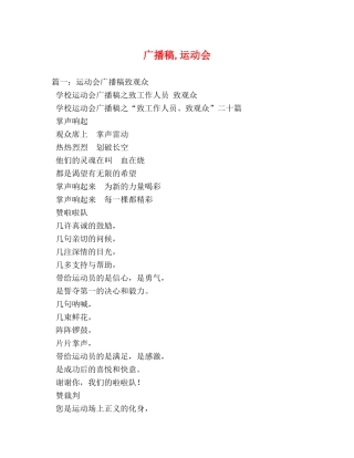 广播稿,运动会 