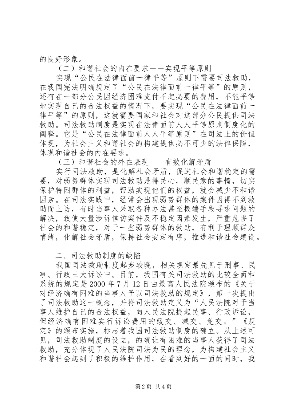 和谐社会下司法救助制度之浅谈_第2页