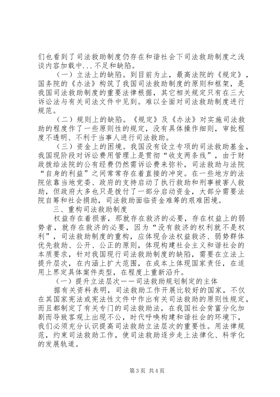 和谐社会下司法救助制度之浅谈_第3页