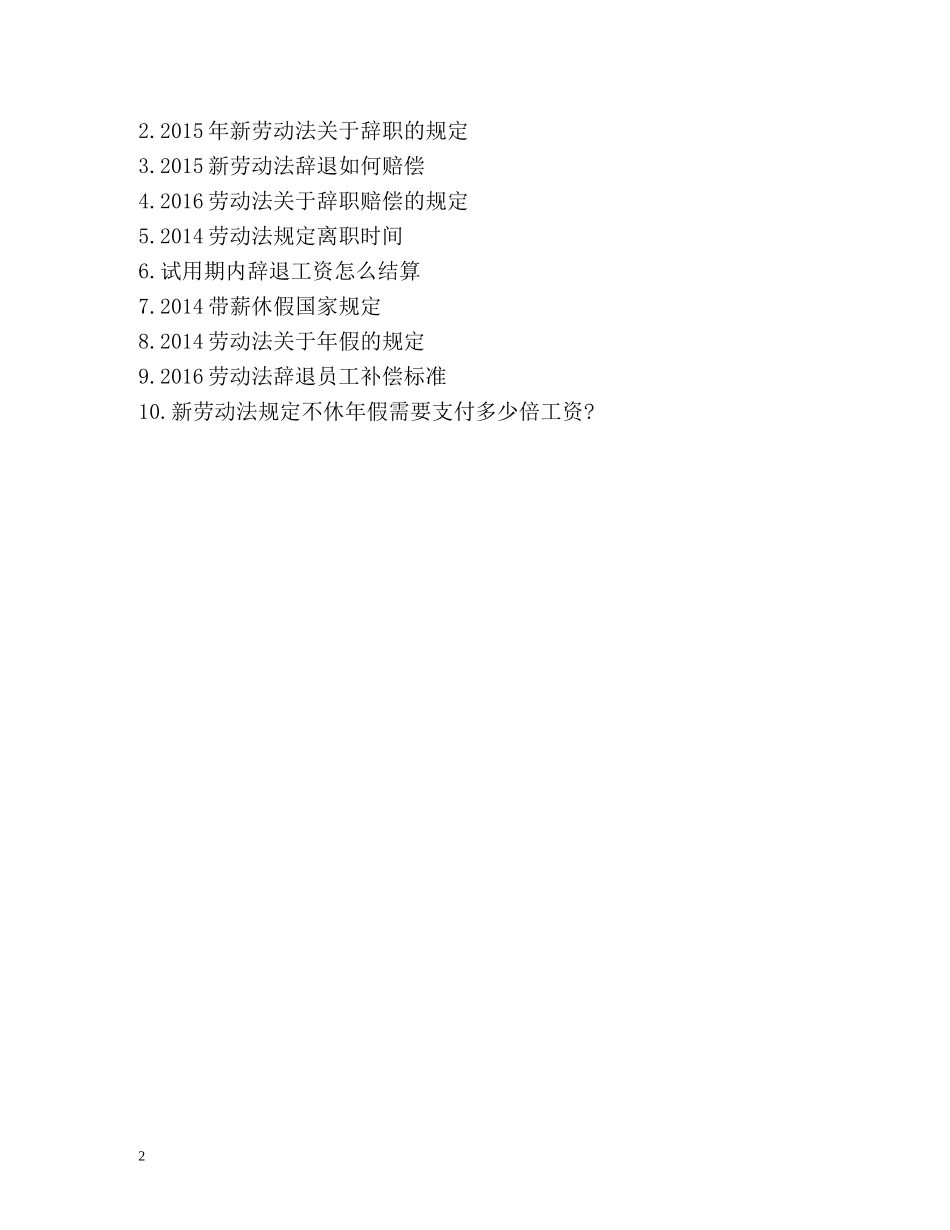 劳动法离职工资结算是怎么规定的 _第2页