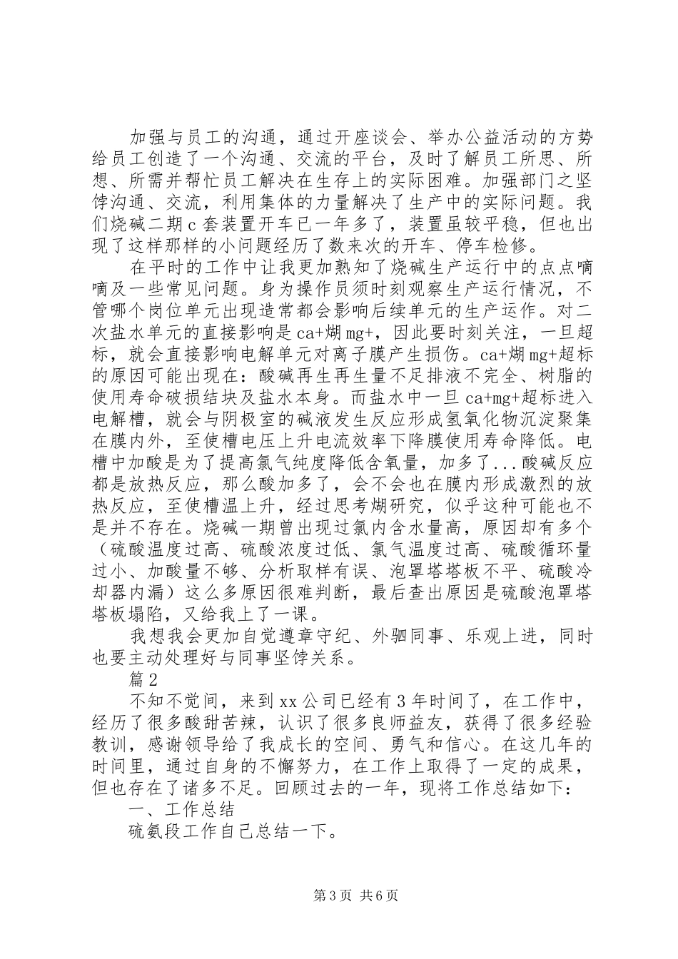 XX年化工厂个人总结_第3页