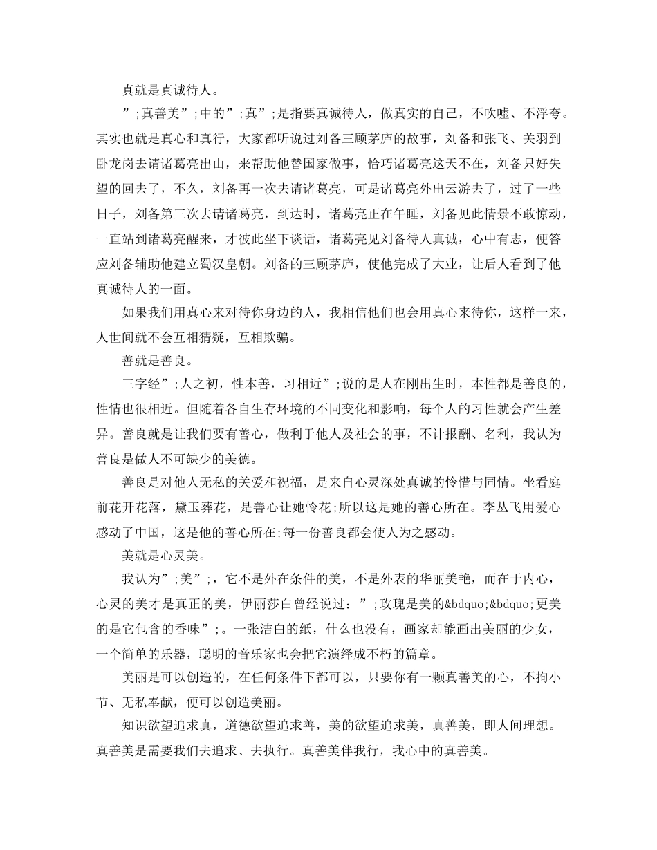 善良美好演讲稿 _第3页