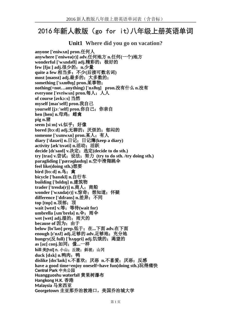 2016新人教版八年级上册英语单词表(含音标全册)_第1页