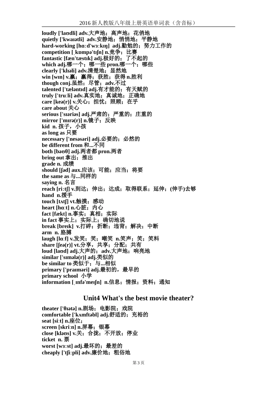 2016新人教版八年级上册英语单词表(含音标全册)_第3页
