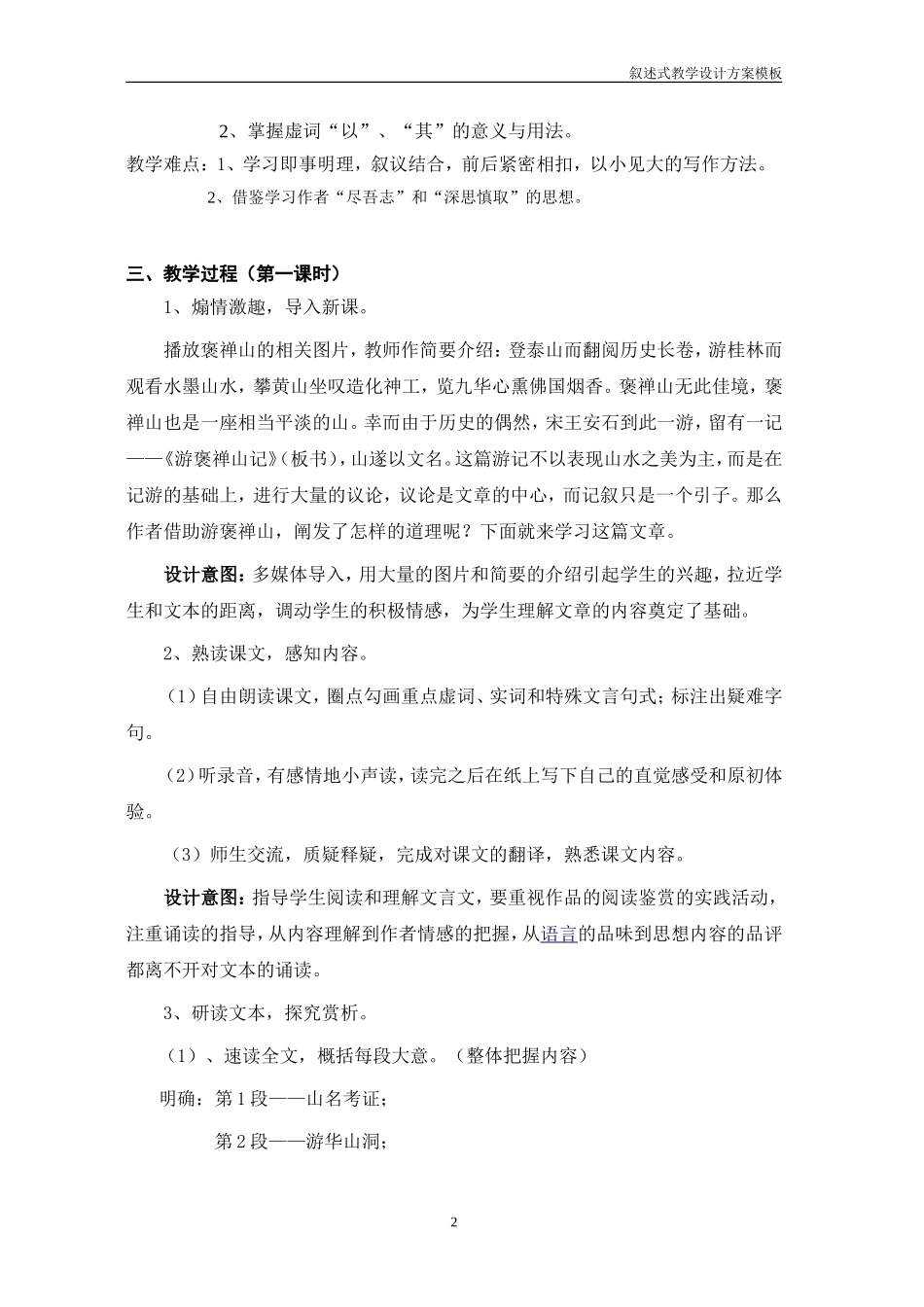 《游褒禅山记》教学设计_第2页