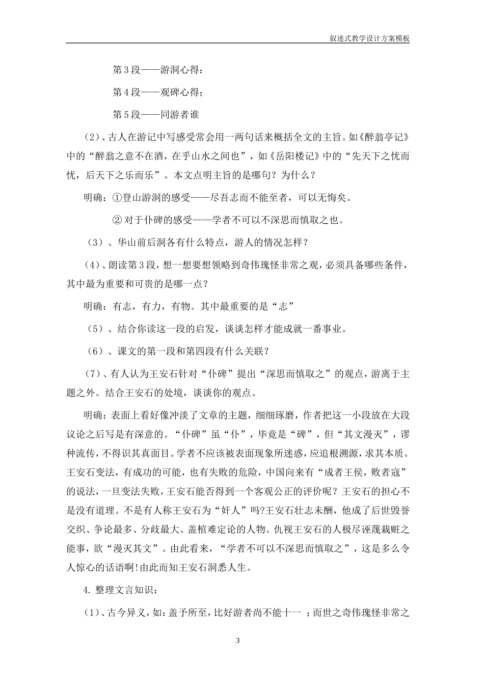 《游褒禅山记》教学设计_第3页