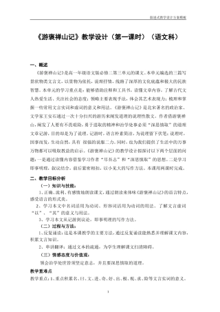 《游褒禅山记》教学设计