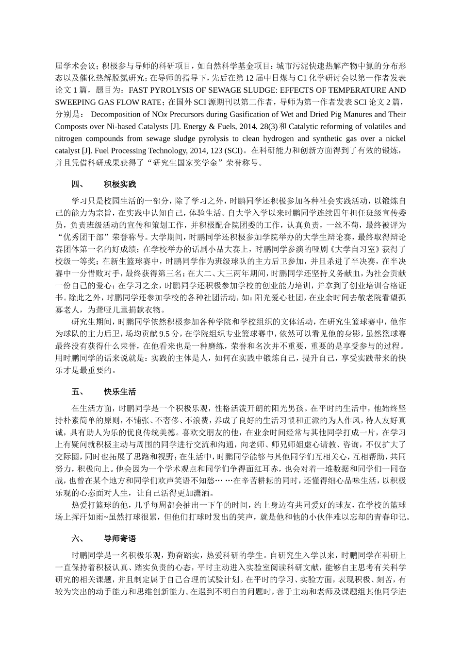 2014年中国矿业大学研究生国家奖学金获得者先进事迹--时鹏_第3页