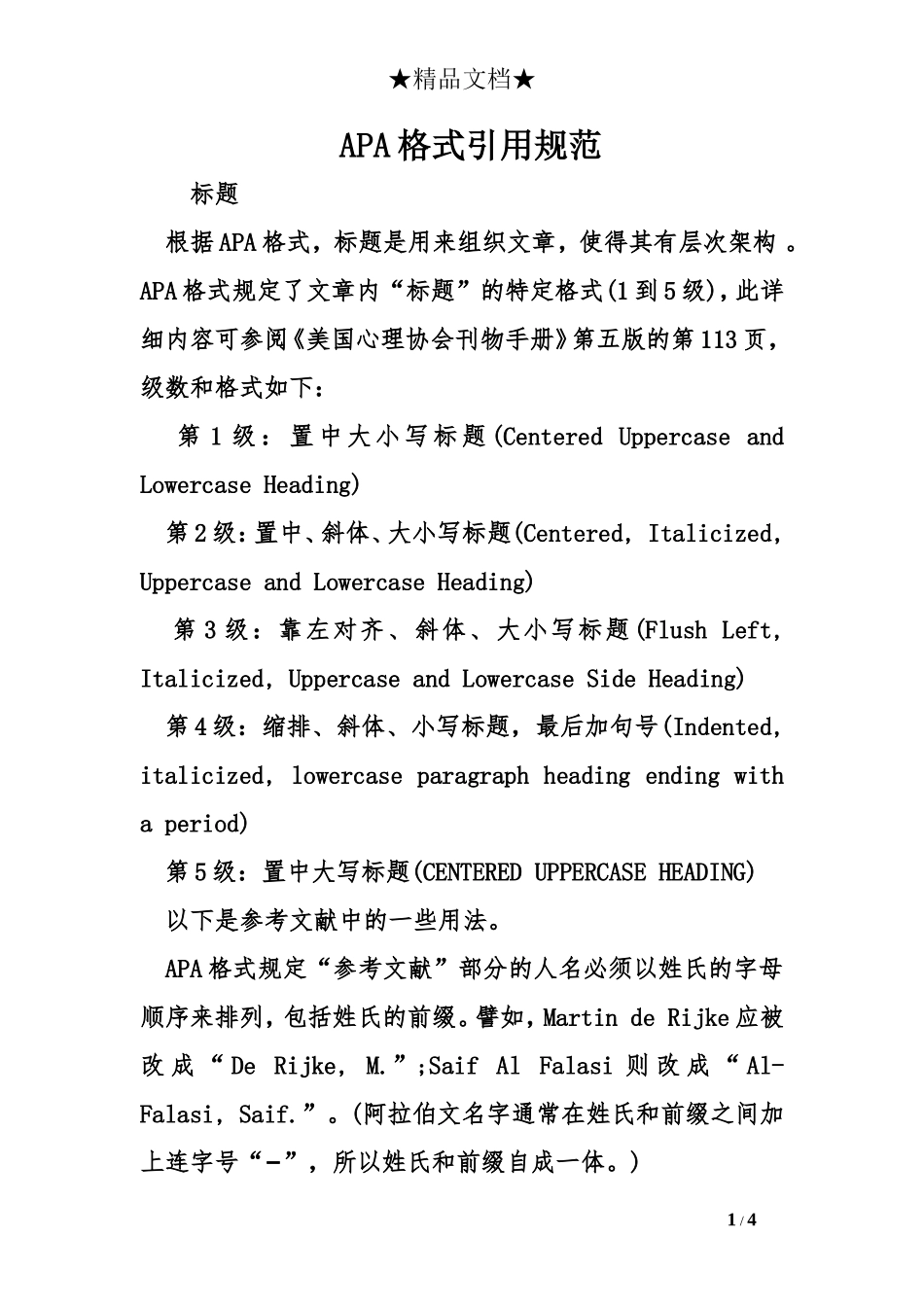 APA格式引用规范_第1页