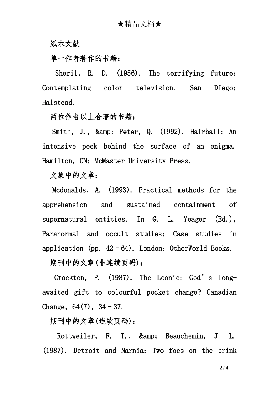 APA格式引用规范_第2页