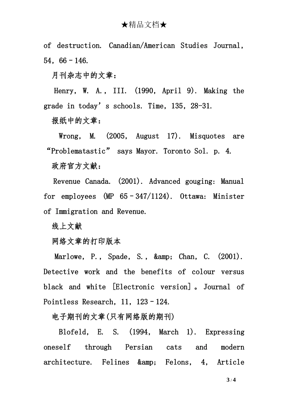 APA格式引用规范_第3页