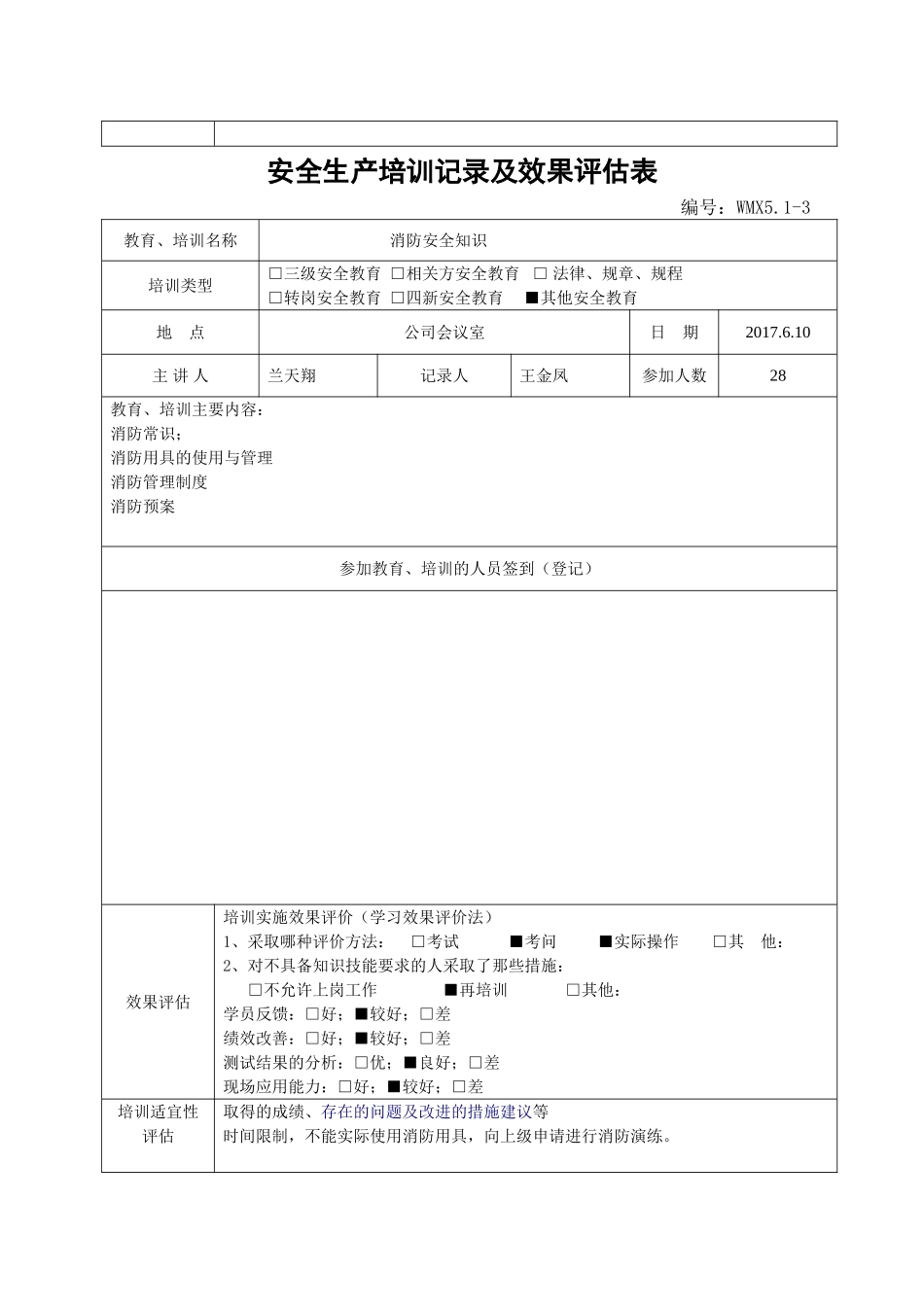 安全生产培训记录及效果评估表_第2页