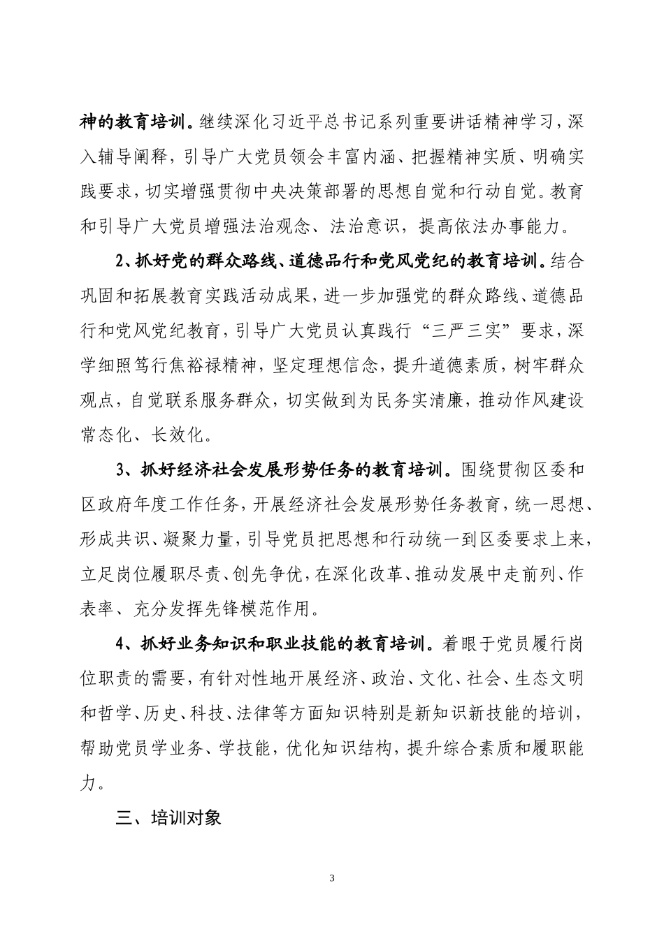 2015年党员教育培训计划_第3页