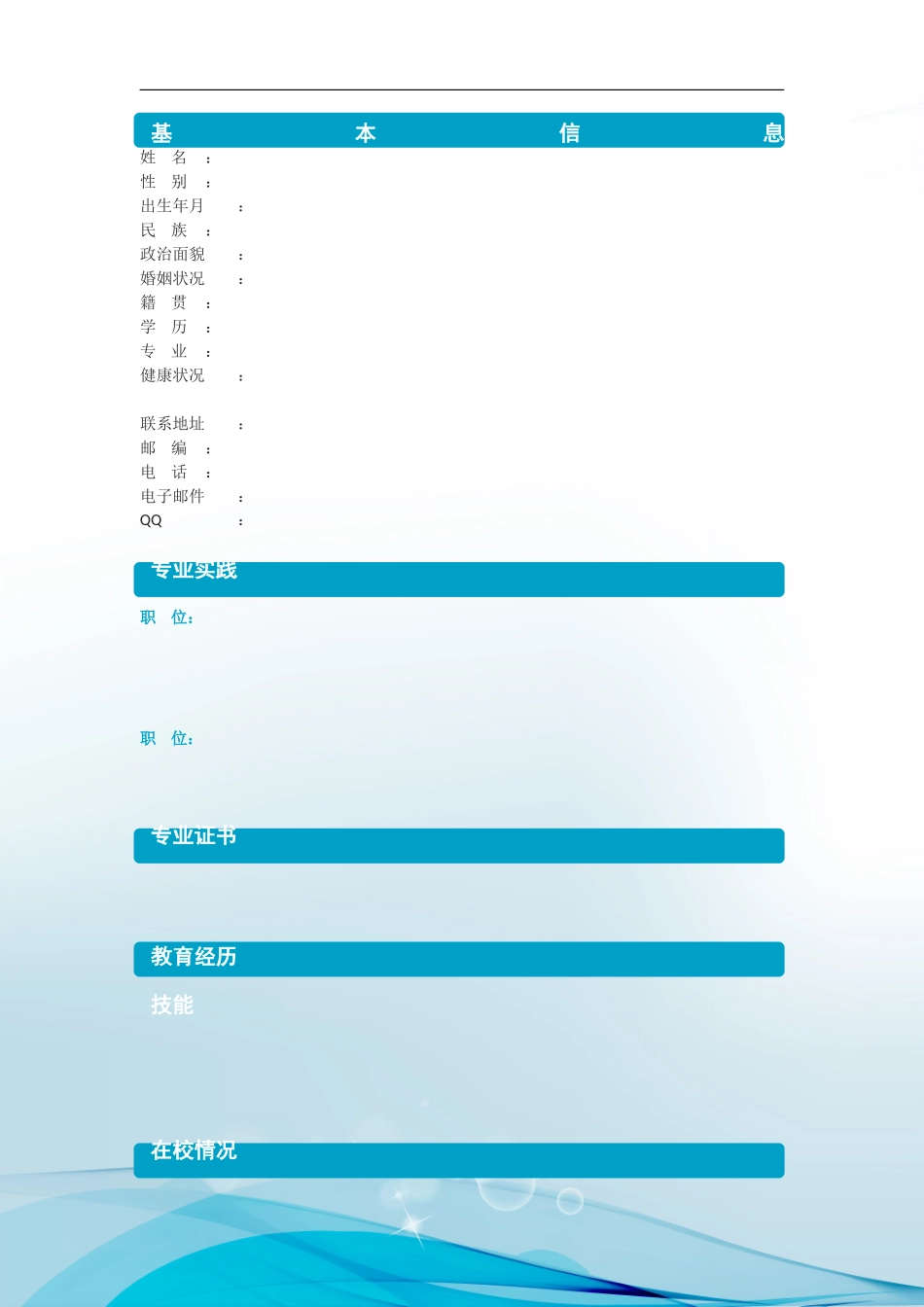 word模板(封面)3_第2页