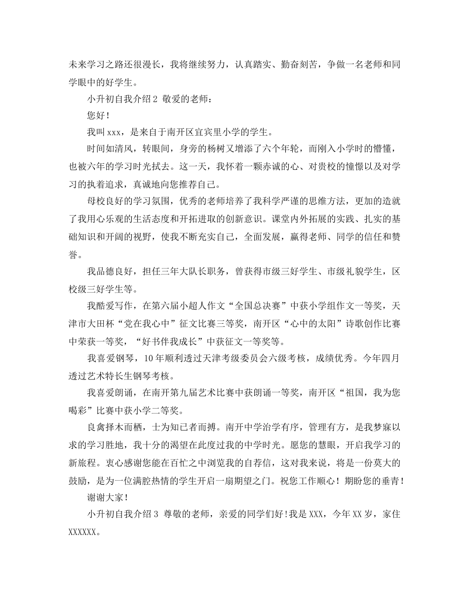 小升初自我介绍10篇 _第2页