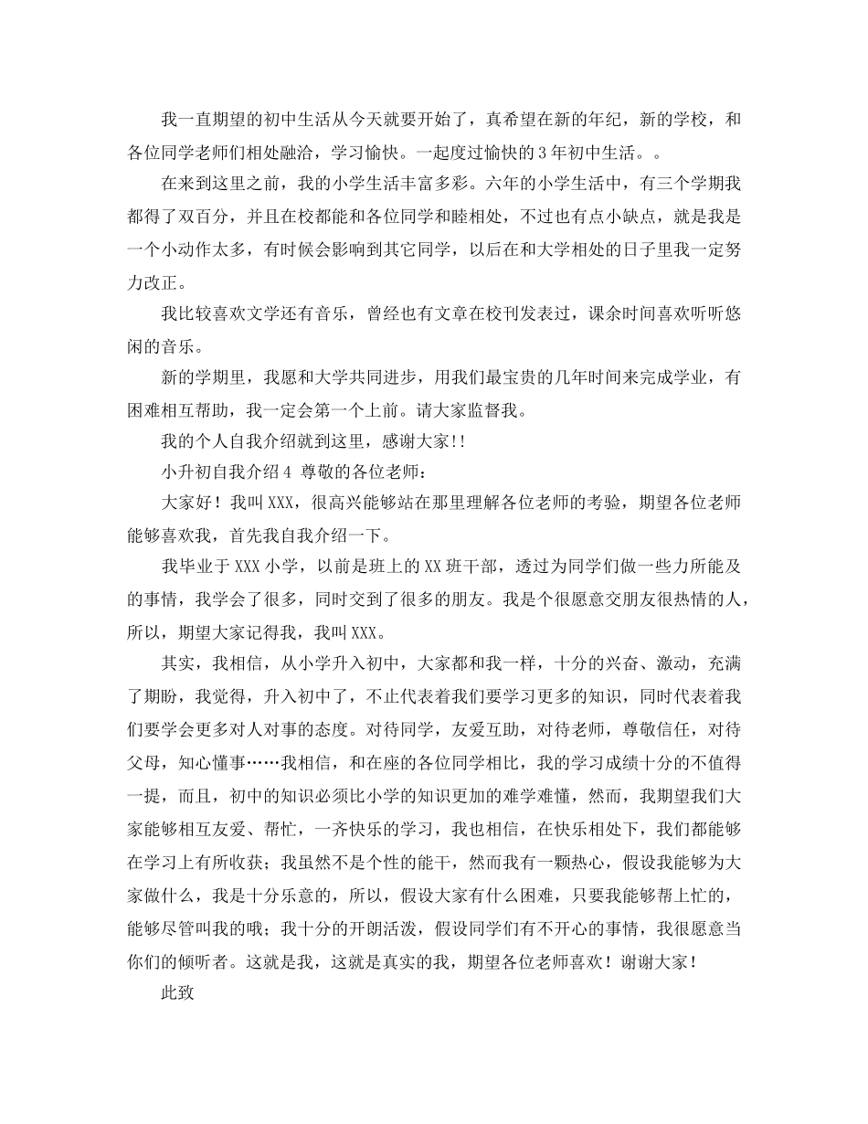 小升初自我介绍10篇 _第3页