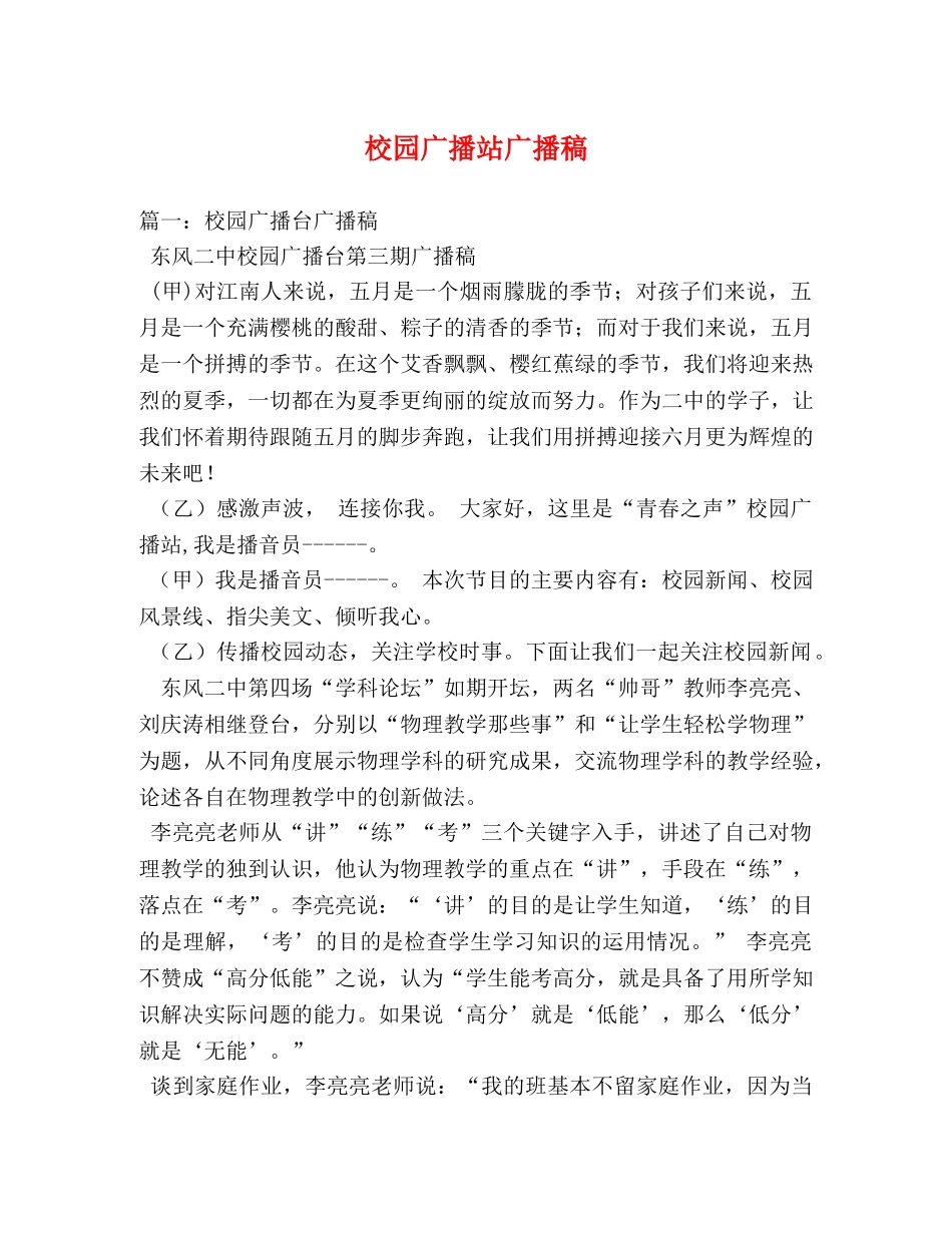 校园广播站广播稿 _第1页