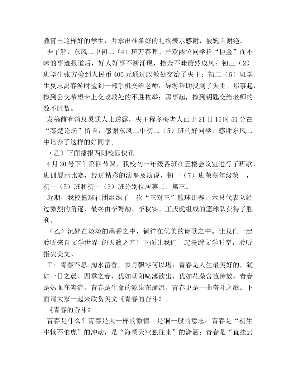 校园广播站广播稿 _第3页