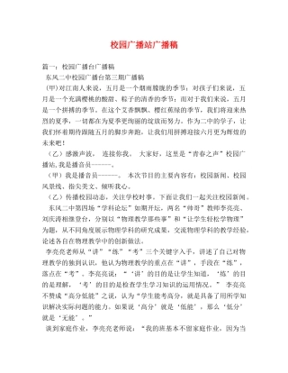 校园广播站广播稿 