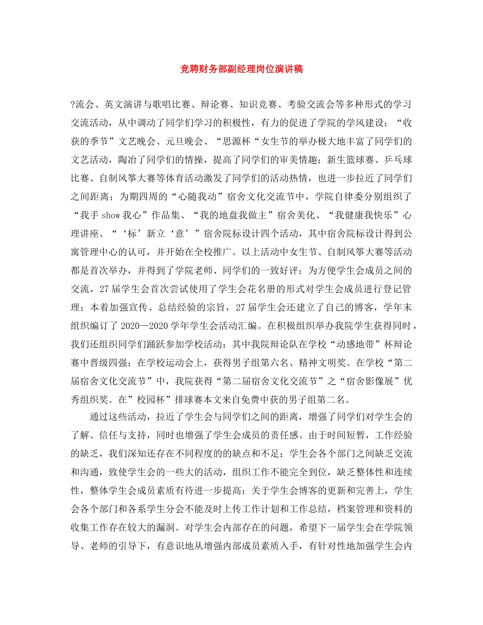 竞聘财务部副经理岗位演讲稿 _第1页