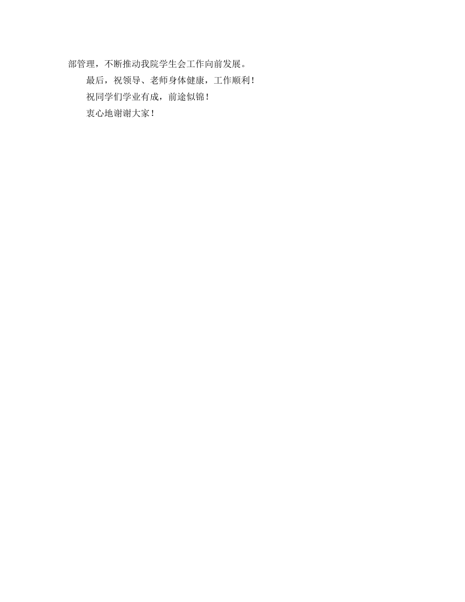 竞聘财务部副经理岗位演讲稿 _第2页