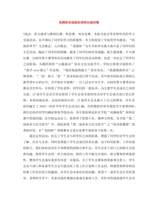 竞聘财务部副经理岗位演讲稿 