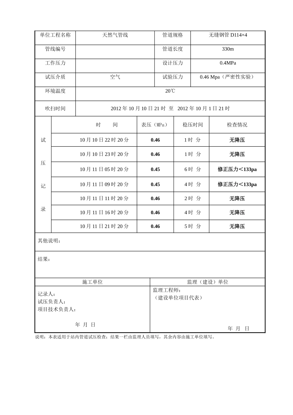8管道试压报验申请表_第3页
