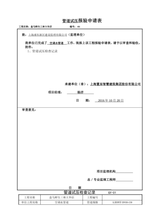 8管道试压报验申请表
