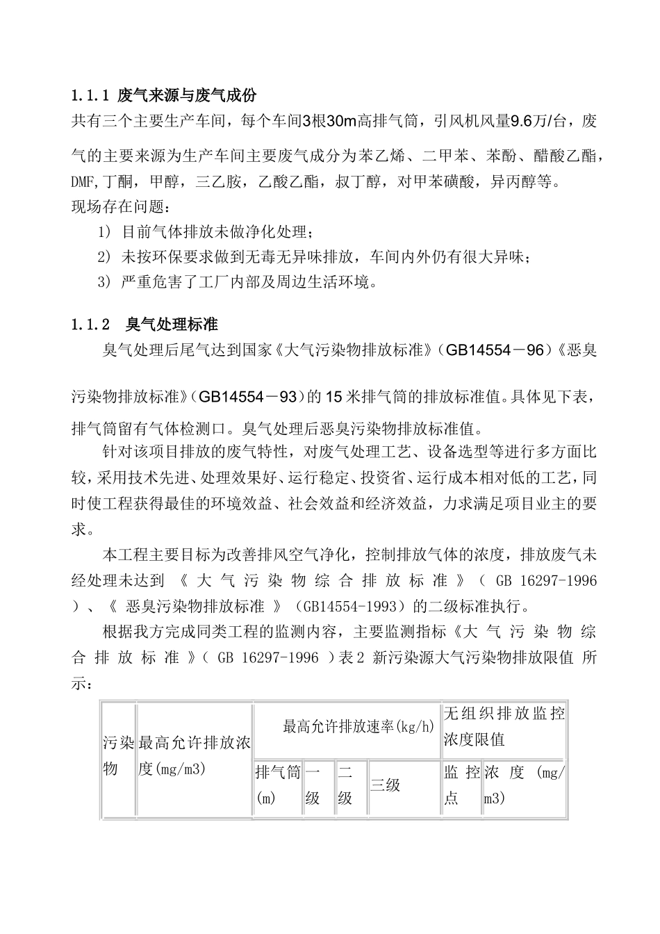 vocs处理设计方案_第2页