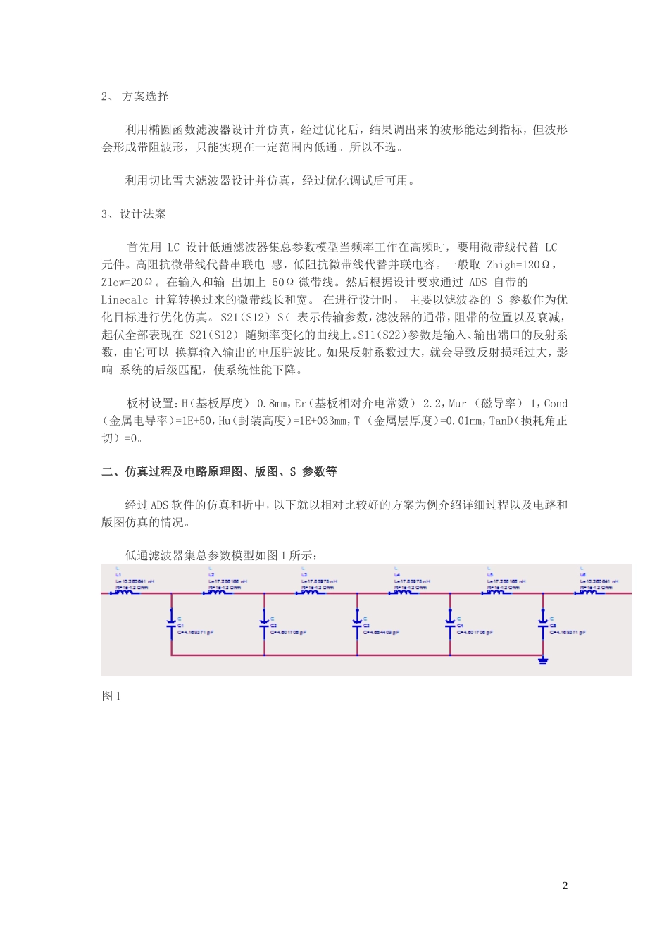 ADS低通滤波器的设计与仿真_第3页