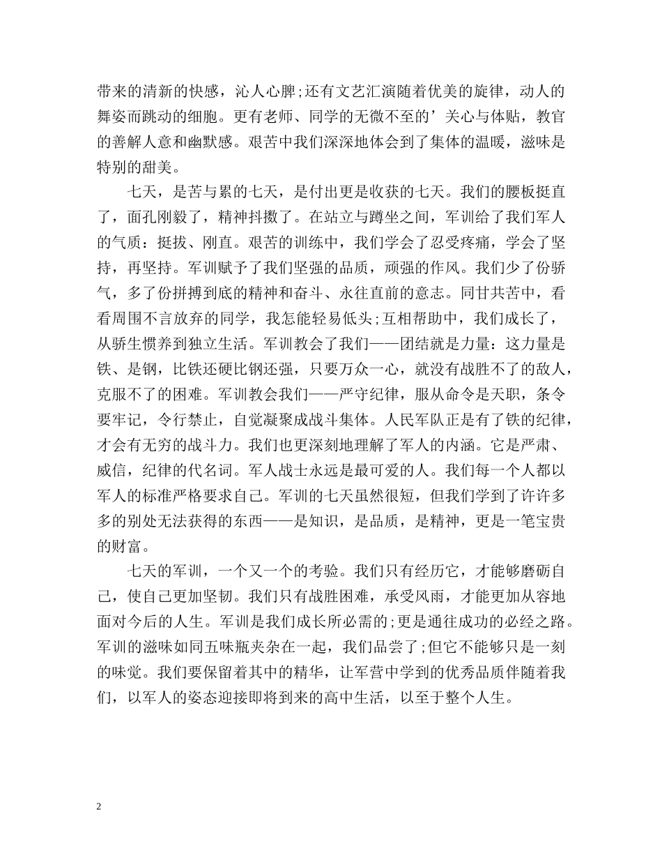 大学生军训考核表自我鉴定 _第2页