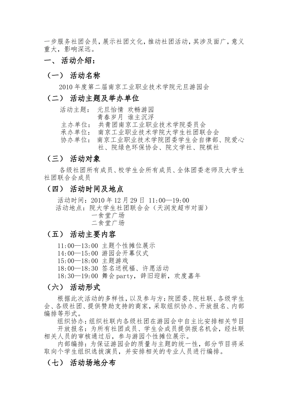 11年大学生社团联合会游园会策划_第2页