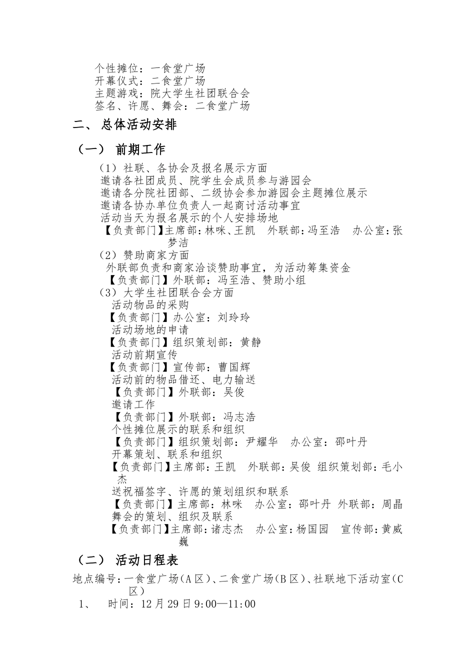 11年大学生社团联合会游园会策划_第3页