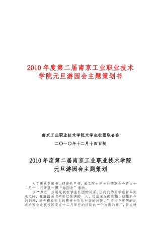 11年大学生社团联合会游园会策划