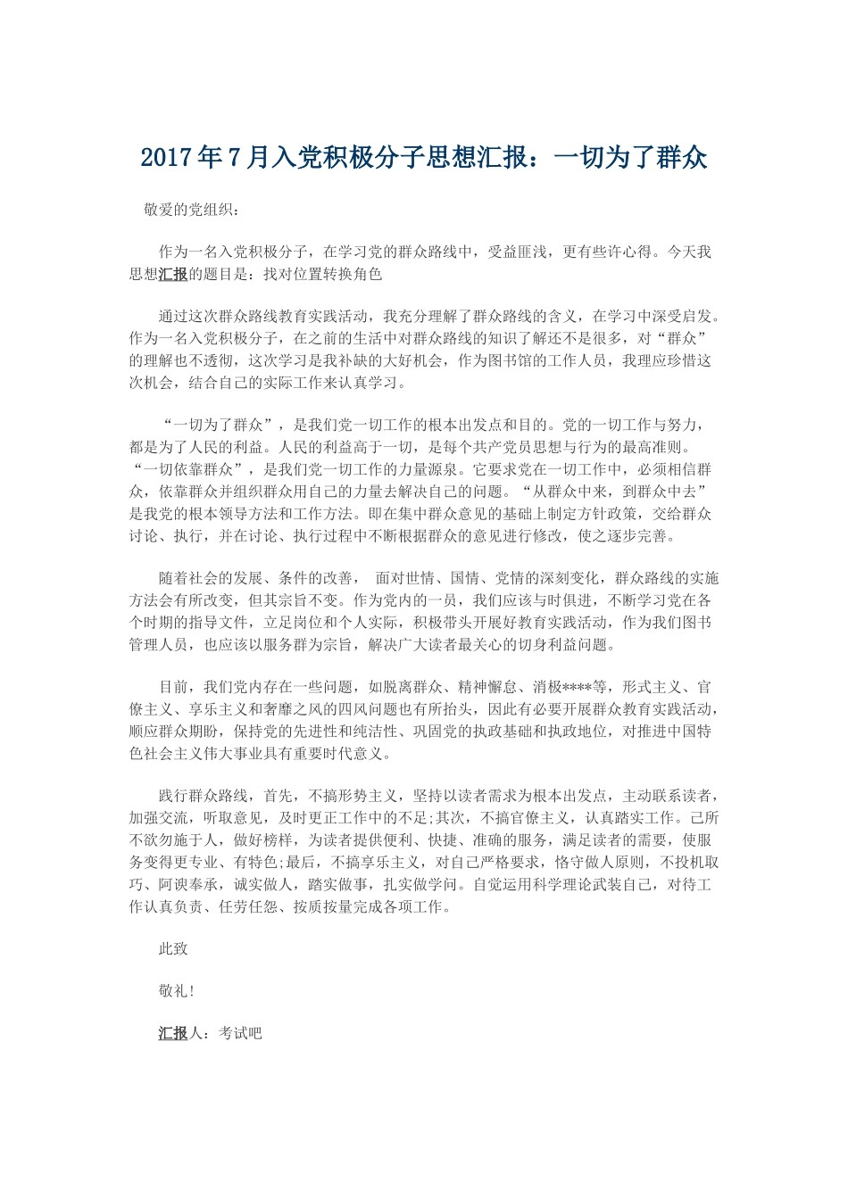 2017年5月入党积极分子思想汇报_第2页