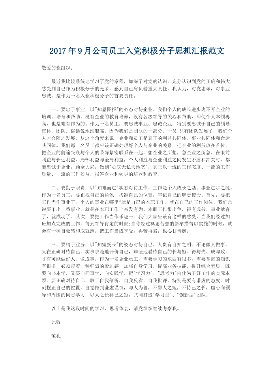 2017年5月入党积极分子思想汇报_第3页