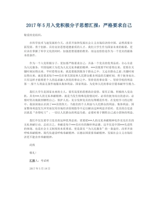 2017年5月入党积极分子思想汇报