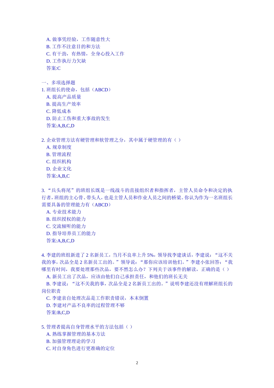 2014中央企业班组长网络学习在线自测题目与答案_第2页