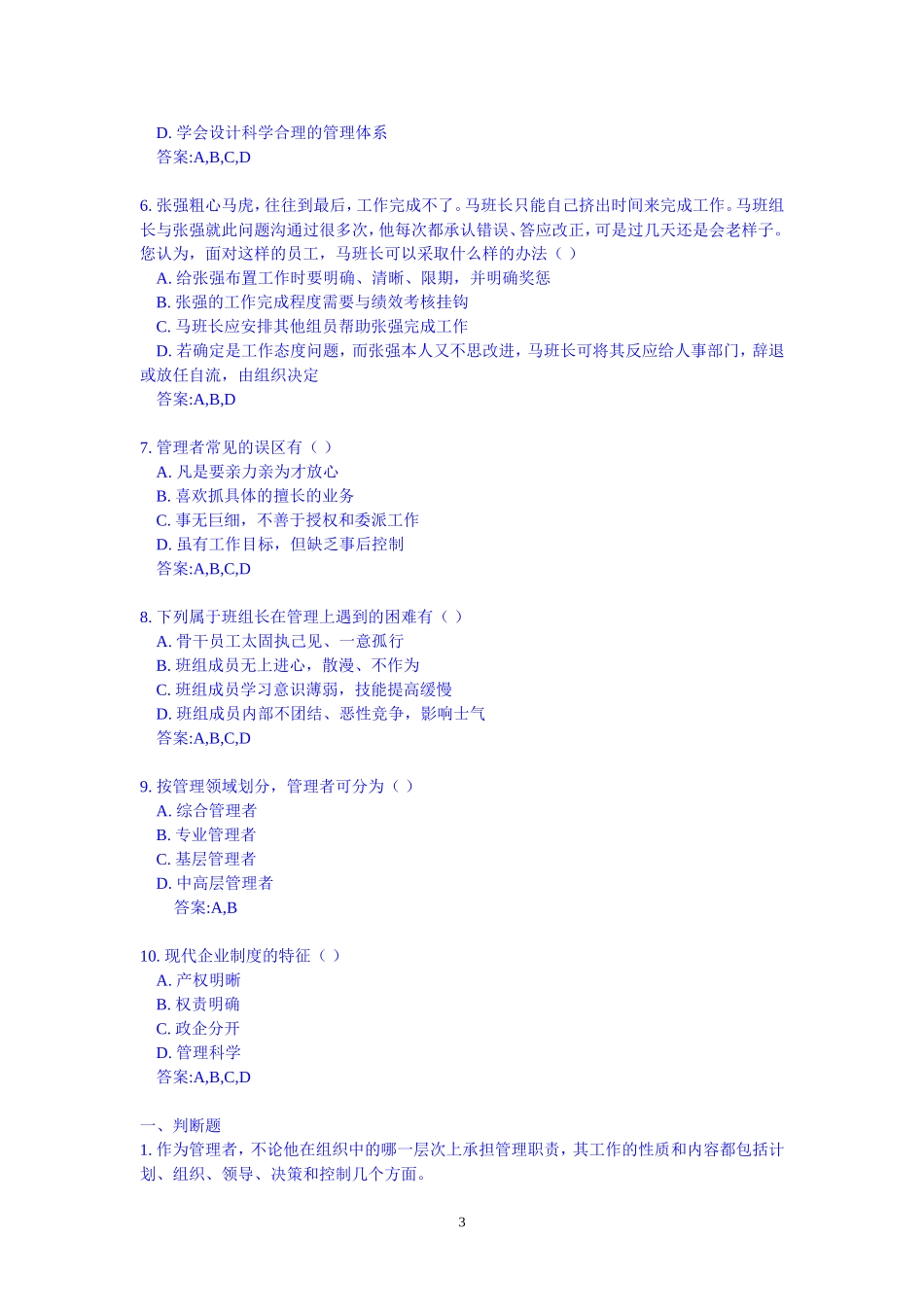 2014中央企业班组长网络学习在线自测题目与答案_第3页