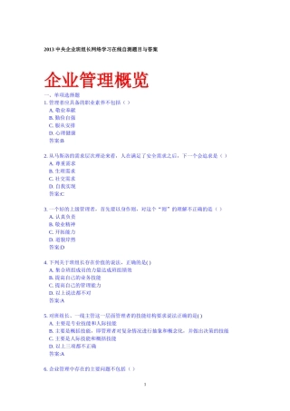 2014中央企业班组长网络学习在线自测题目与答案