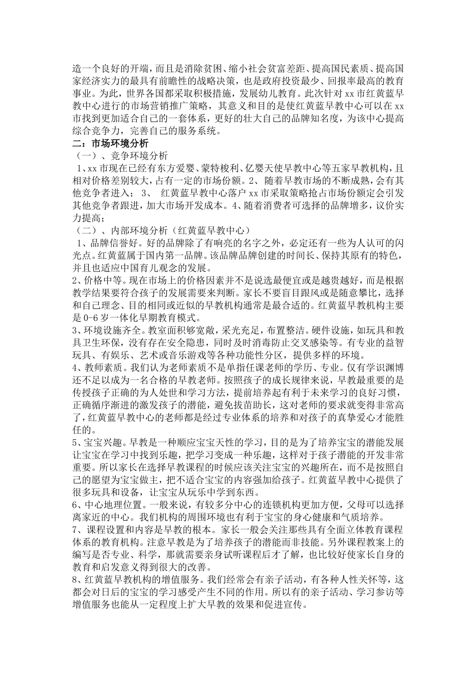 xx红黄蓝早教中心营销策划书_第2页