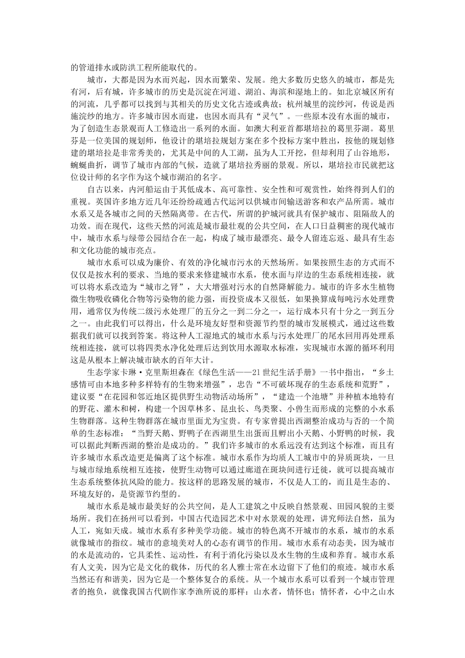 2017年国家公务员考试《申论》真题及参考答案(地市级)_第2页