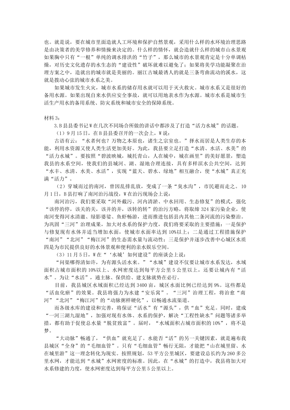 2017年国家公务员考试《申论》真题及参考答案(地市级)_第3页