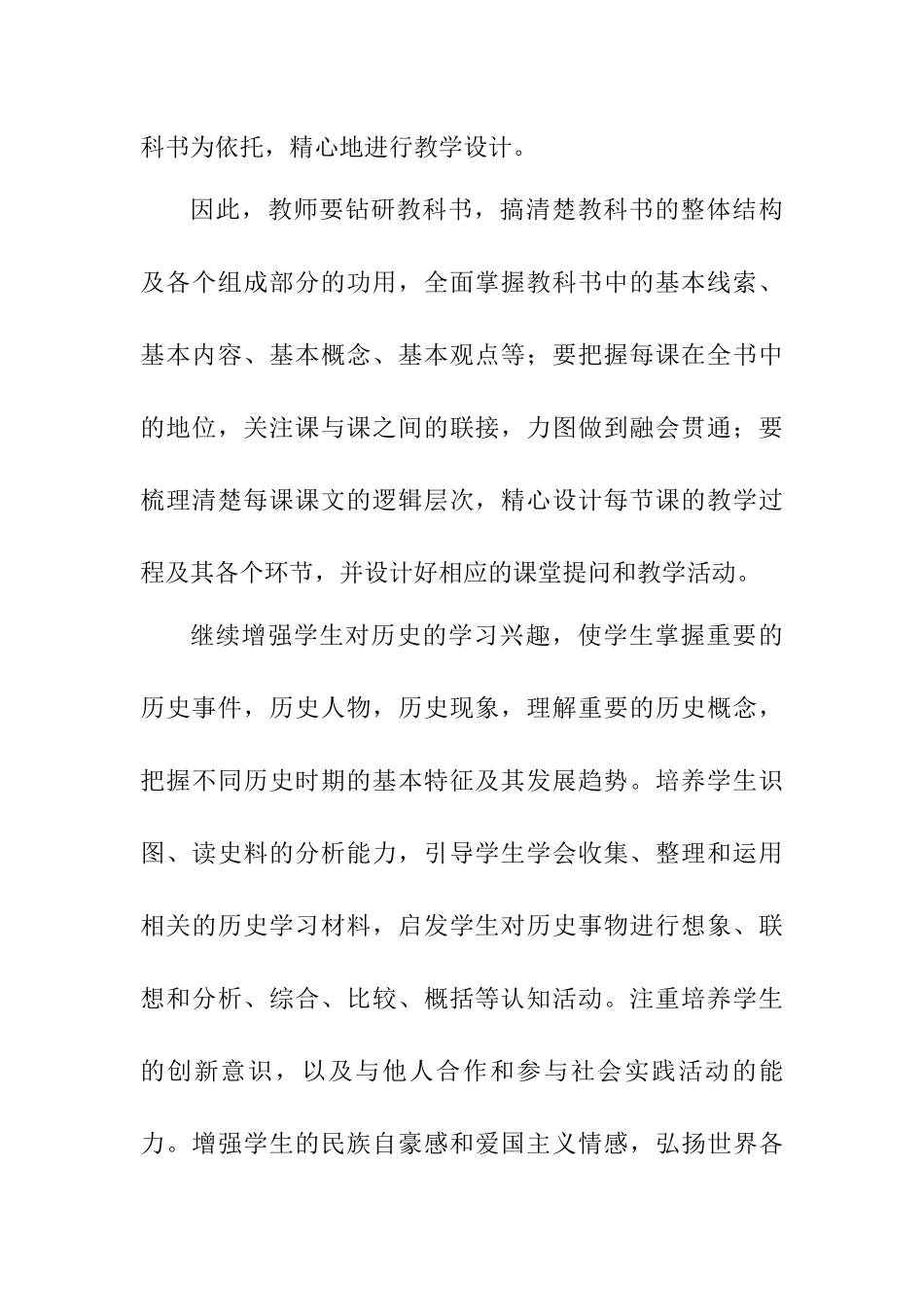 2017—2018学年七年级历史上册教学计划_第2页