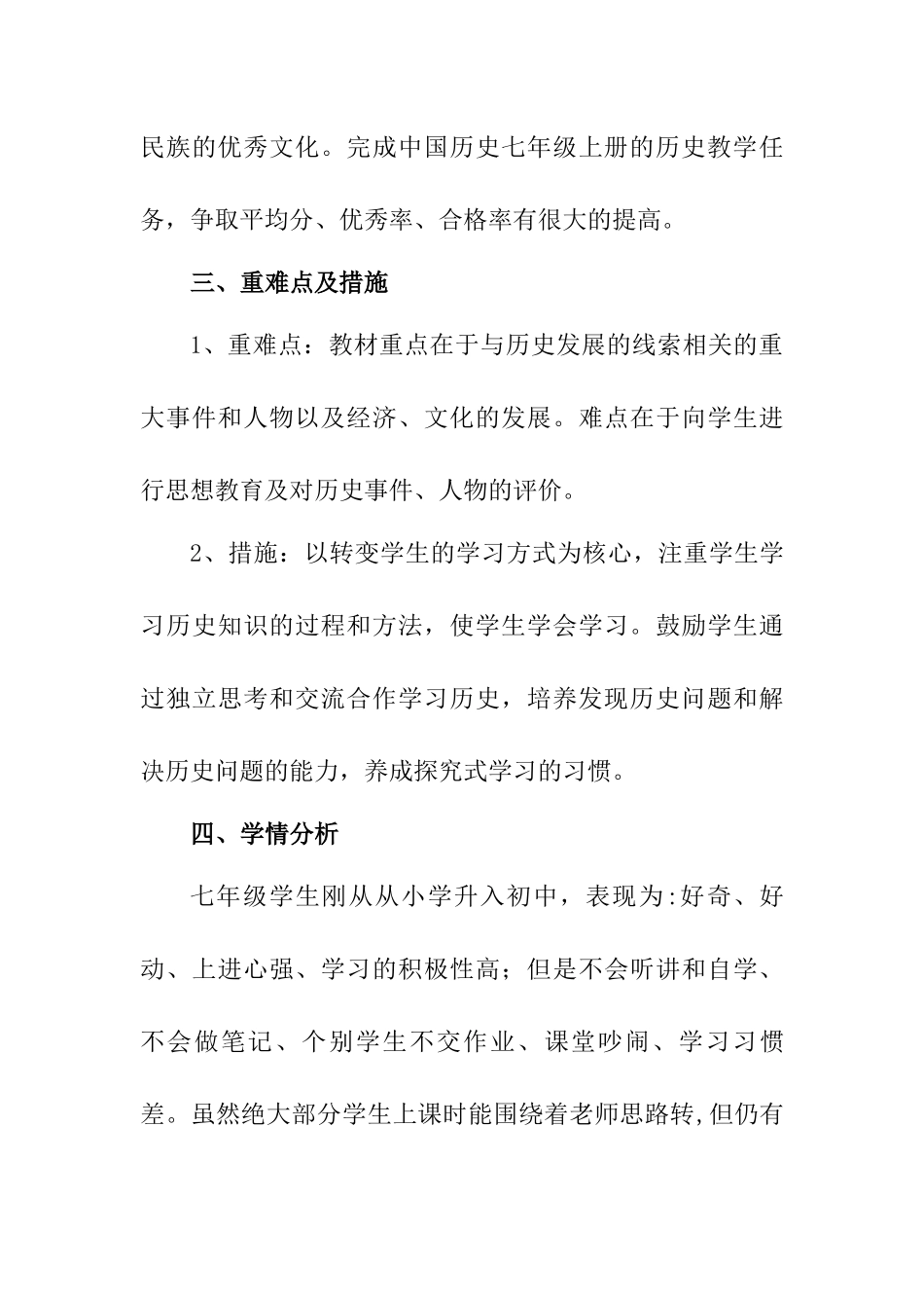 2017—2018学年七年级历史上册教学计划_第3页